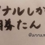 アンナのmyfansプラン