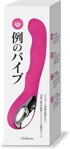 2.chllhana例のバイブ